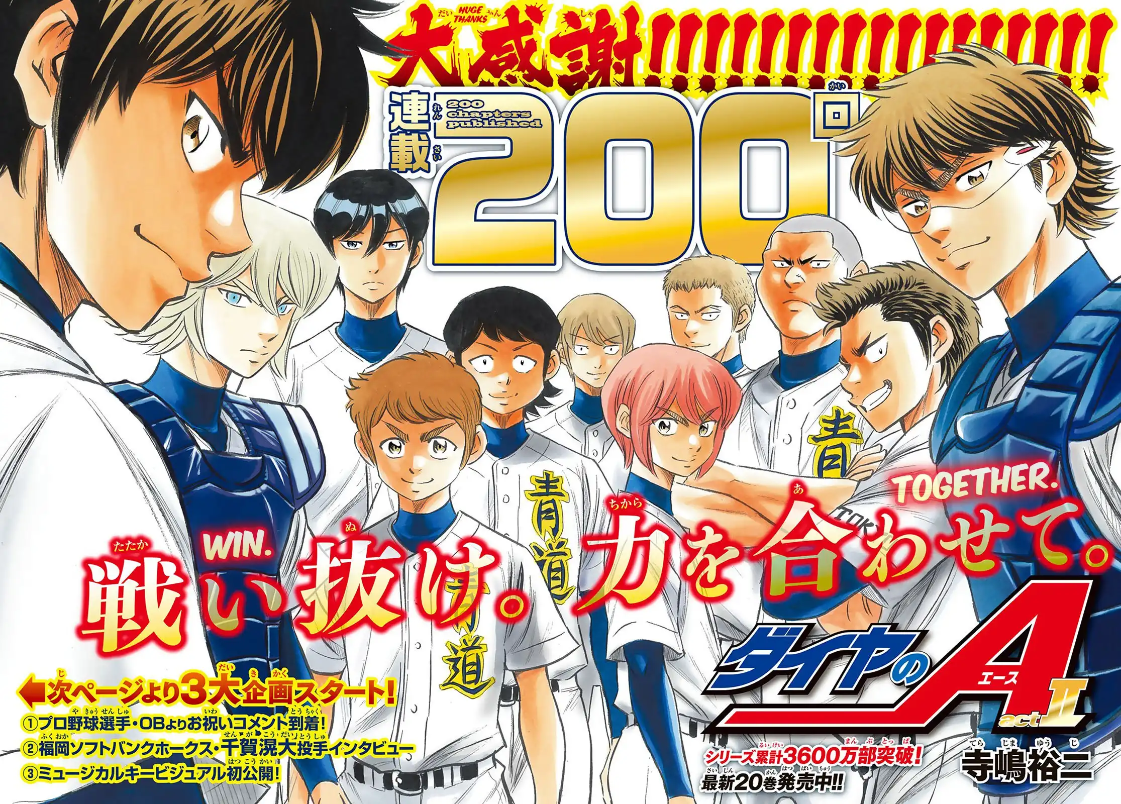 Daiya no A - Act II Chapter 200 1